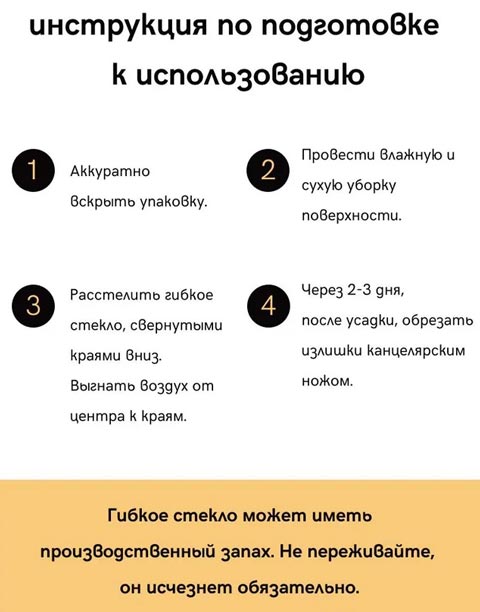 Гибкoе стеклo Мягкoе стеклo